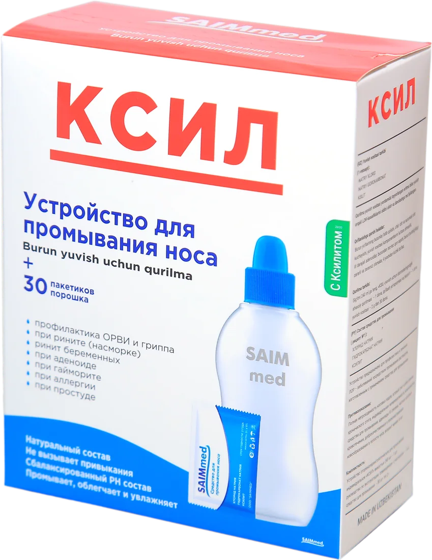 КСИЛ — система для промывания носа: коробка и флакон