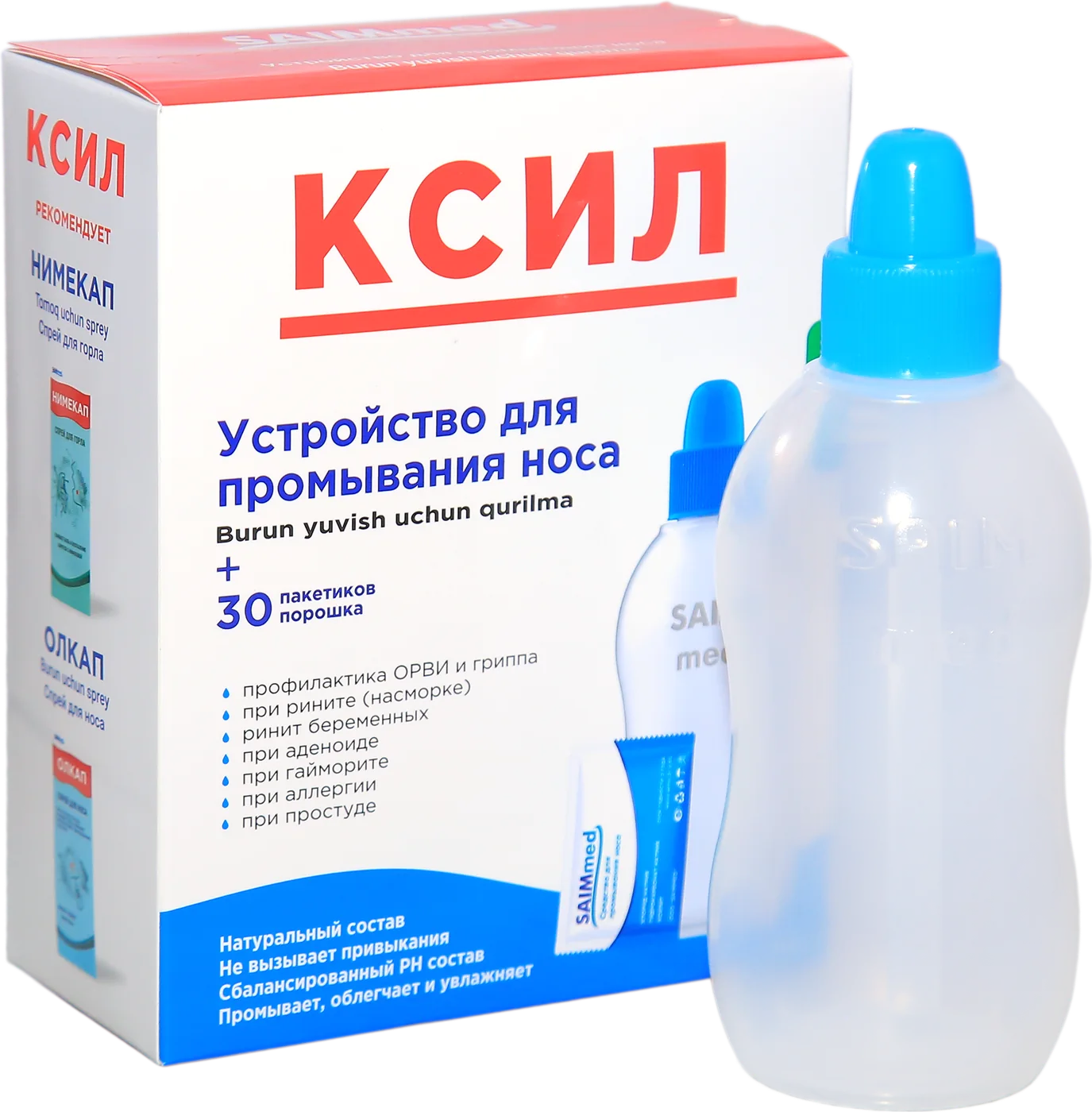 КСИЛ: коробка системы для промывания носа и флакон 240 мл